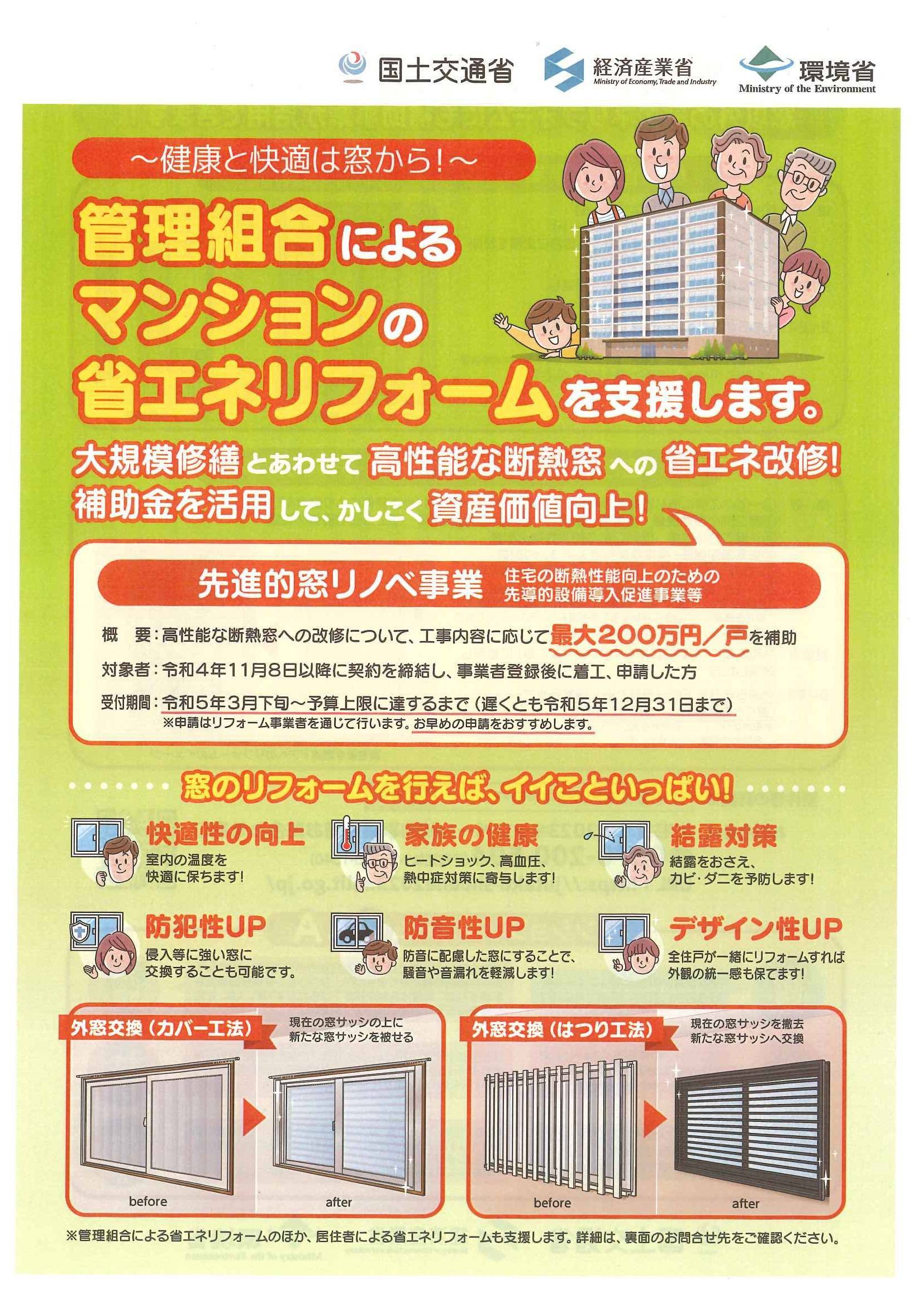 マンションの管理組合での断熱工事にも対応しています！ 山装 リニューアル事業部のブログ 写真1