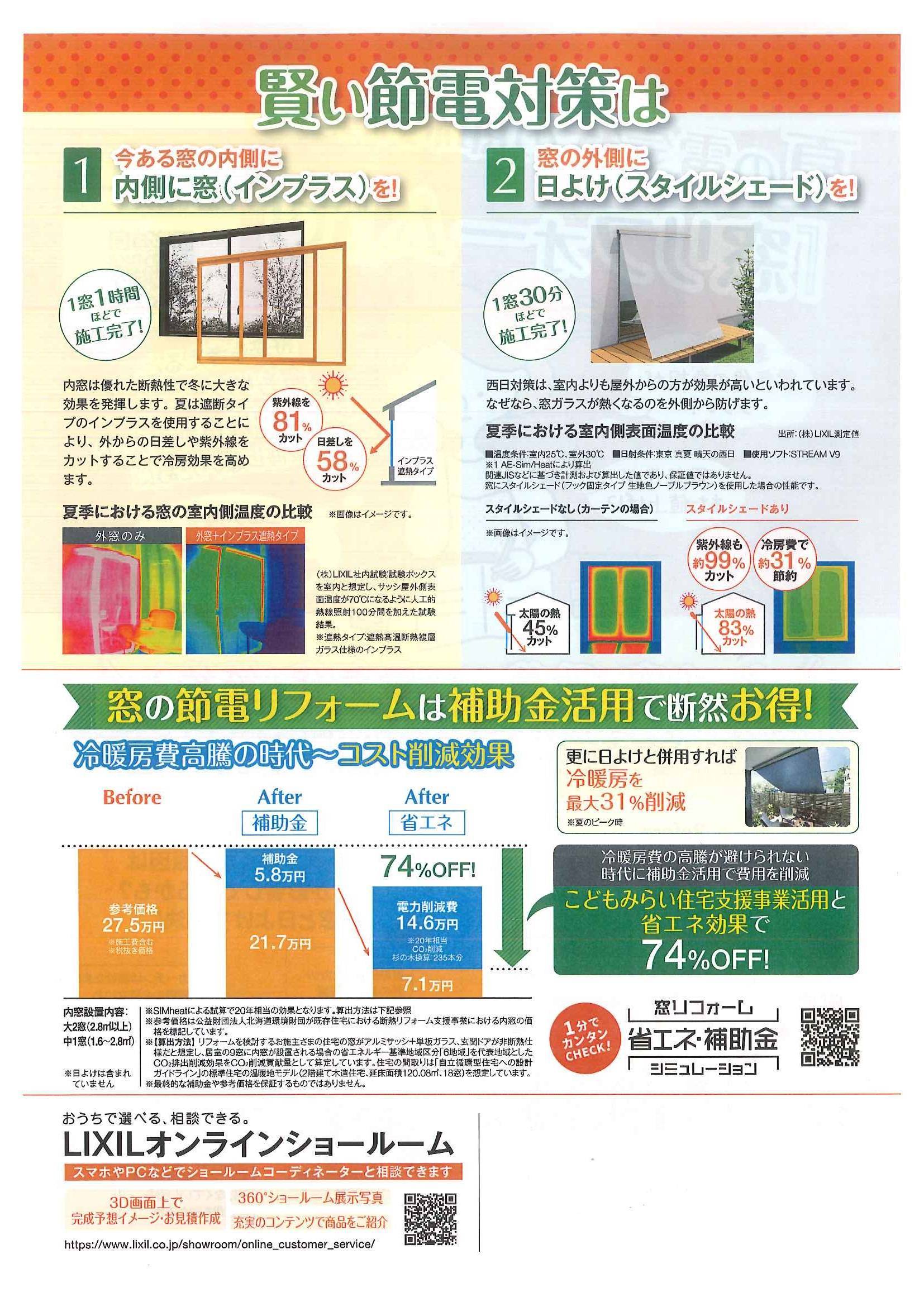 リノベは魔法♪ こどもみらい住宅支援事業 補助金 山装 リニューアル事業部のブログ 写真2