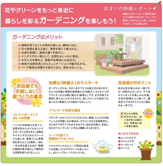 花やグリーンをもっと身近に、暮らしを彩るガーデニングを楽しもう！！ 更埴トーヨー住器のイベントキャンペーン 写真1