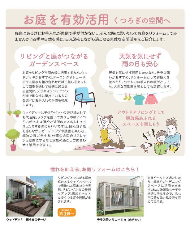 おうちカフェや日光浴…憧れのおうち時間実現！ 更埴トーヨー住器のイベントキャンペーン 写真2