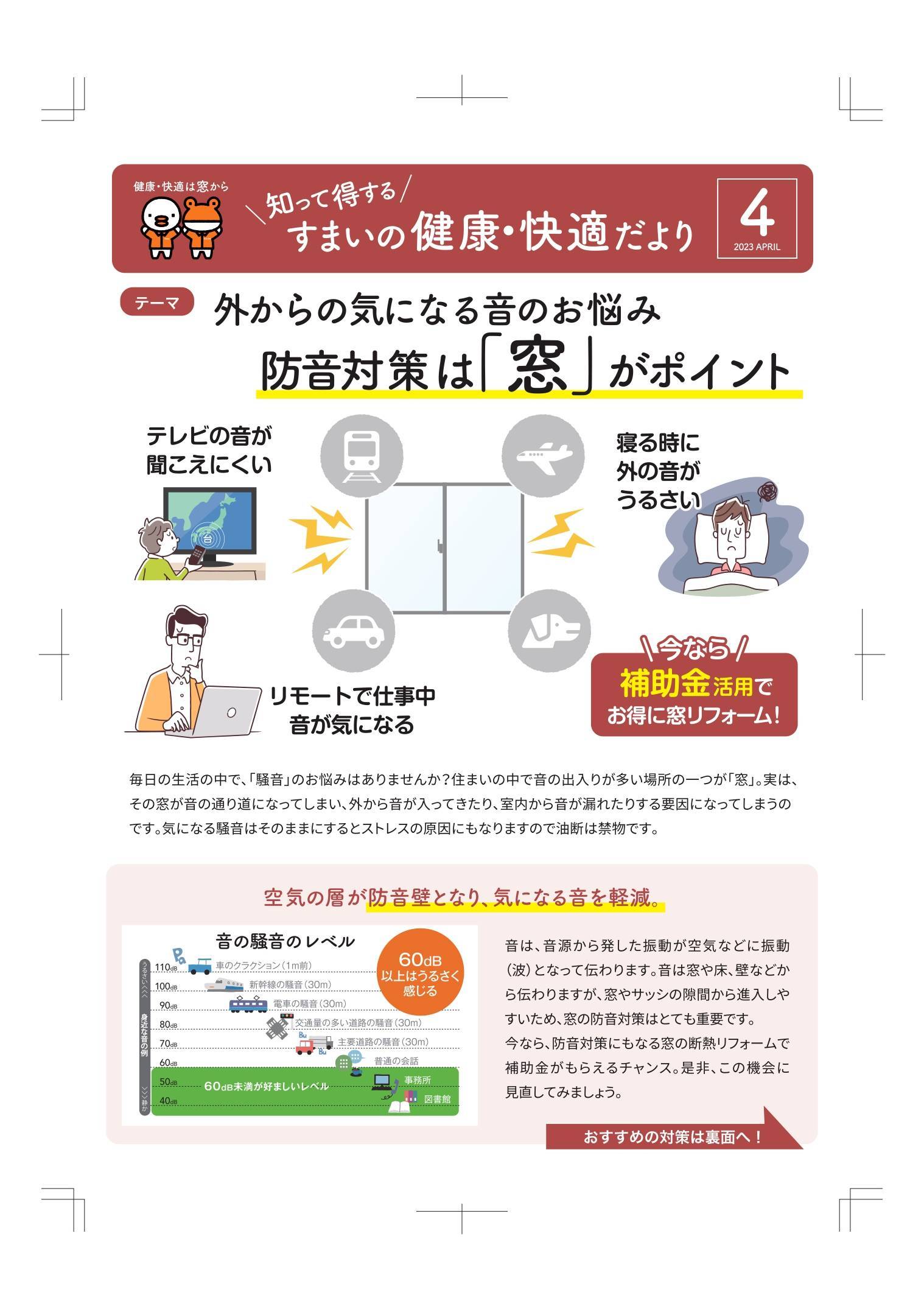 すまいの健康・快適だより　4月号 丸光トーヨーのブログ 写真1