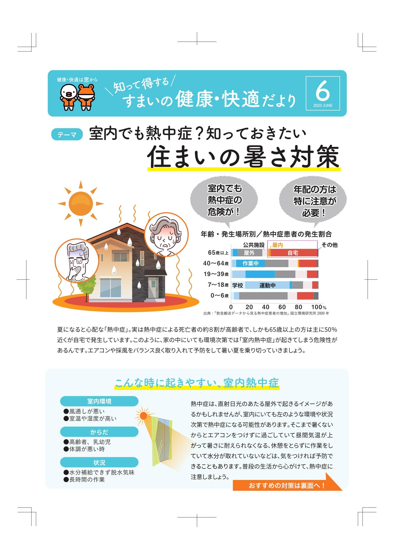 すまいの健康・快適だより6月号 丸光トーヨーのブログ 写真1