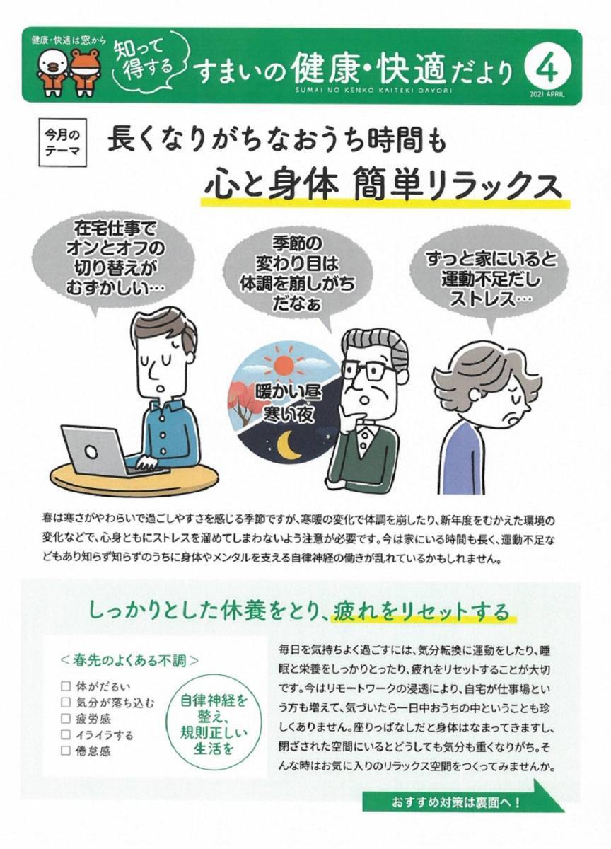 すまいの健康・快適だより4月 ツカサトーヨー住器のイベントキャンペーン 写真1