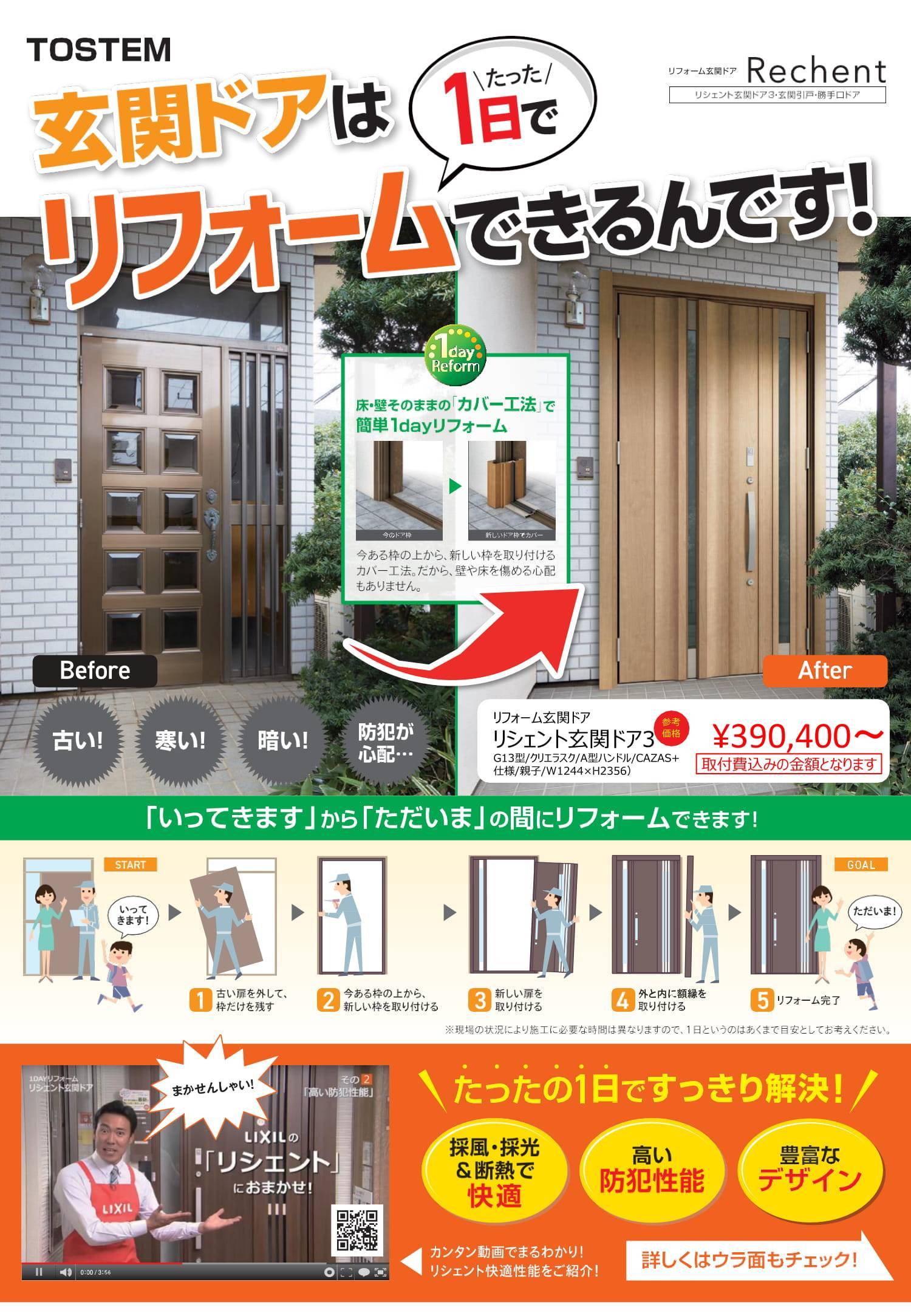 玄関ドアはたったの1日でリフォームできるんです！！！！ 青梅トーヨー住器 所沢店のイベントキャンペーン 写真1