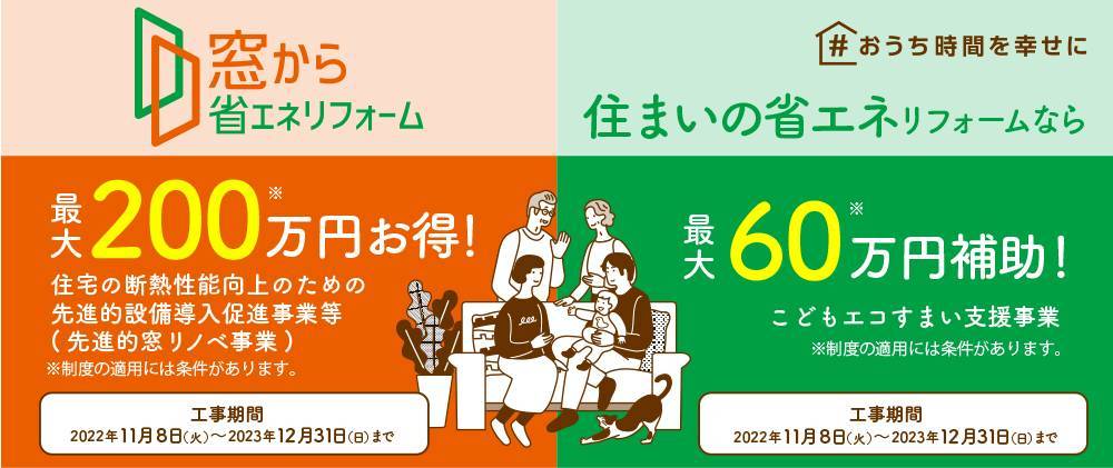 補助金でお得にリフォームしませんか？ マド専門店 KATOのブログ 写真1