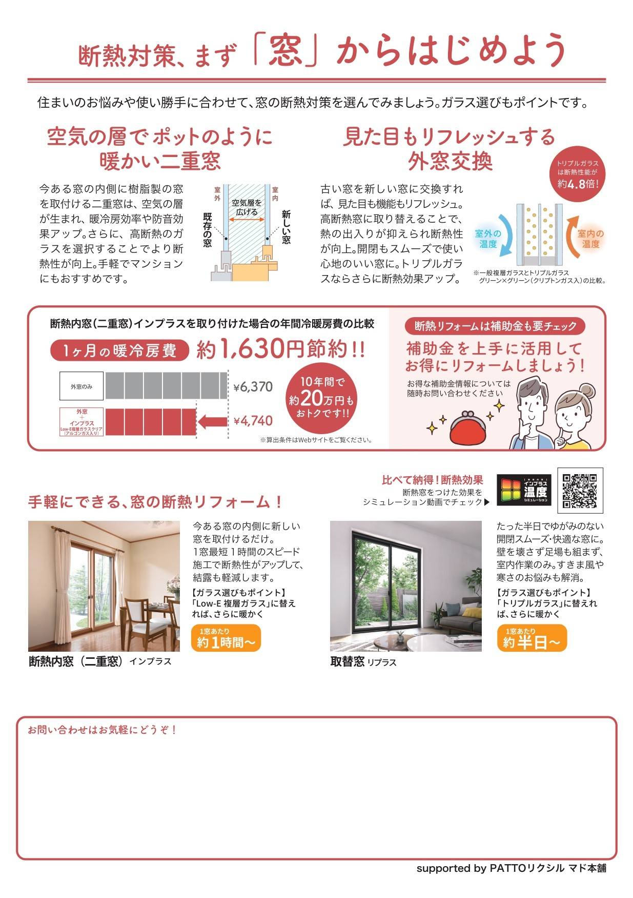 冬場の光熱費が気になる方へ！断熱でお財布にやさしい冬を😊 マド専門店 KATOのブログ 写真2