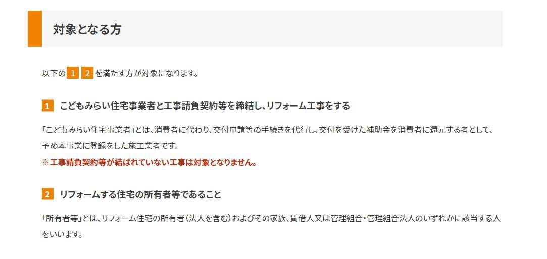 こどもみらい住宅支援事業の事業者登録が完了しました(^^) タンノサッシのブログ 写真1