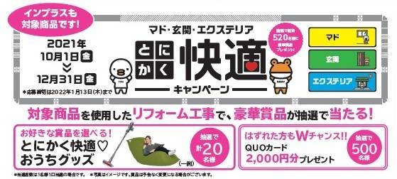 窓のお困りごとを樹脂内窓「インプラス」なら解決できます！ 弓浜建材のブログ 写真4