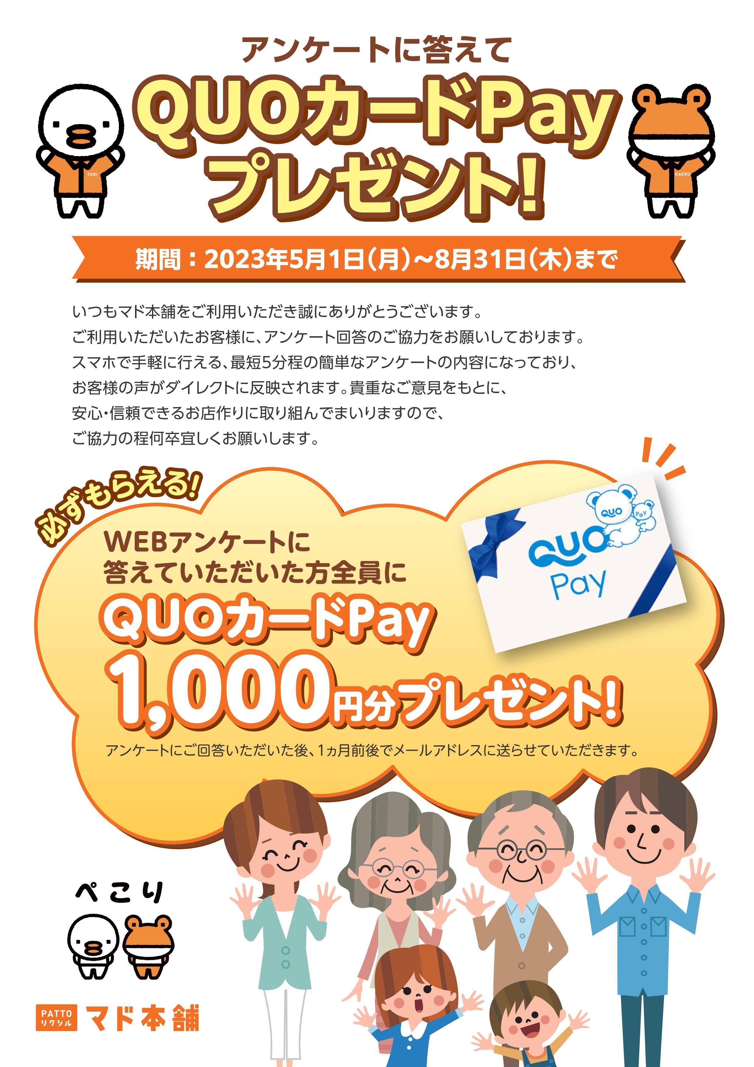 QUOカードPay 飯田トーヨー住器のブログ 写真2