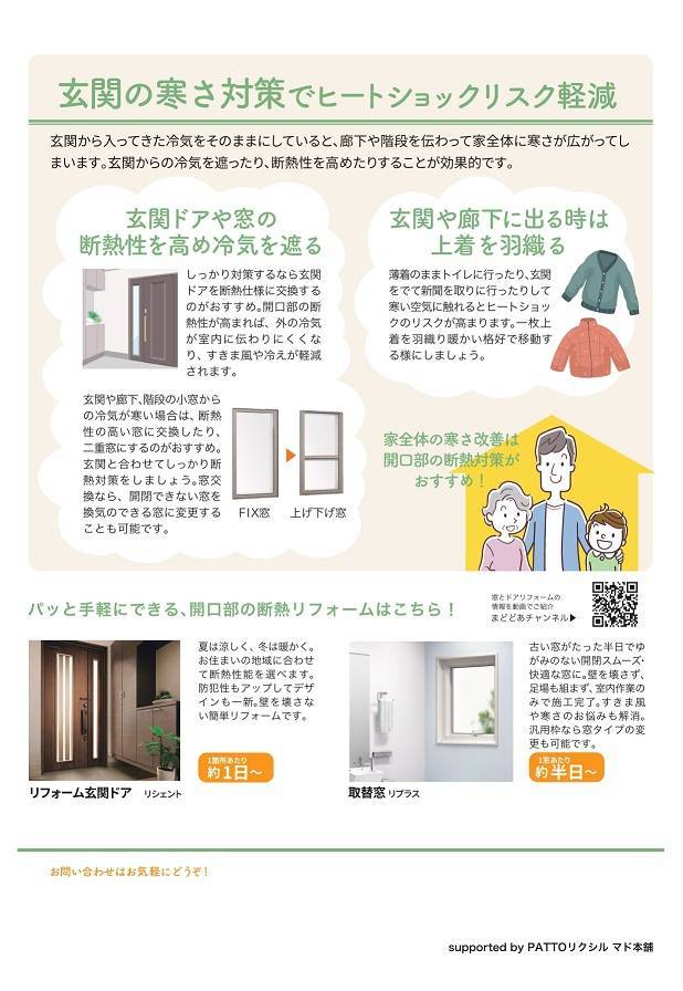 玄関の寒さ対策していますか？ ダイワトーヨー住器のブログ 写真2