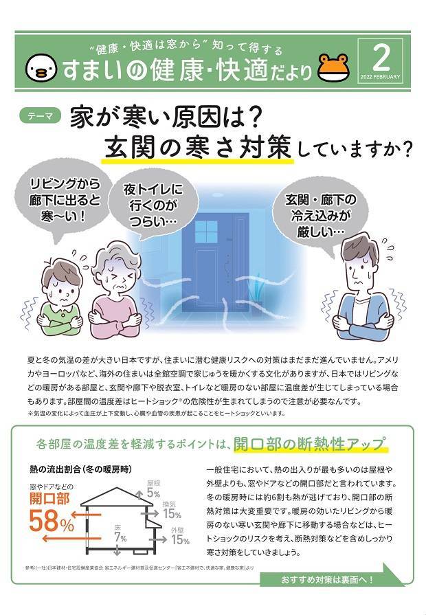 玄関の寒さ対策していますか？ ダイワトーヨー住器のブログ 写真1