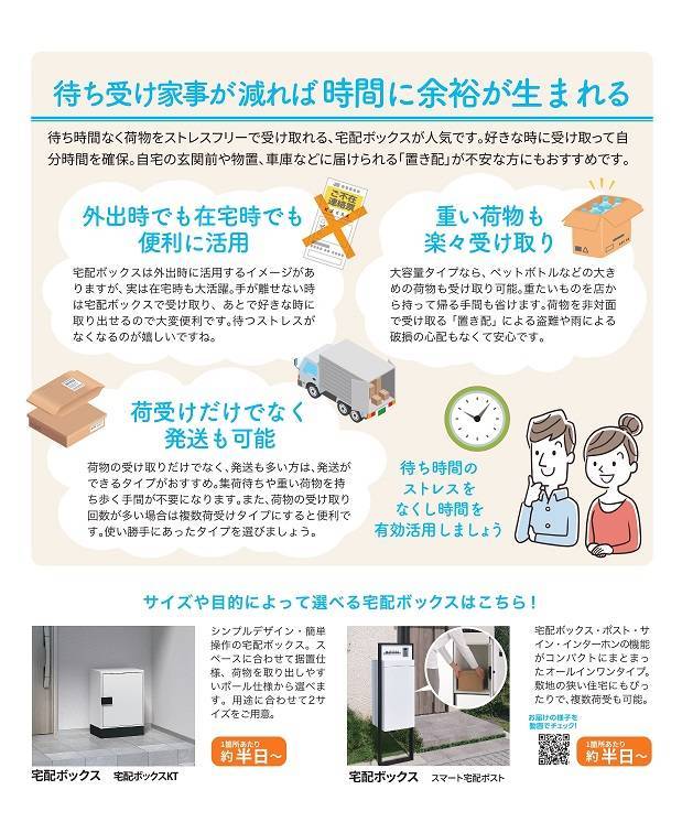 待つ時間をなくして、有効に時間を活用しませんか？ ダイワトーヨー住器のブログ 写真2