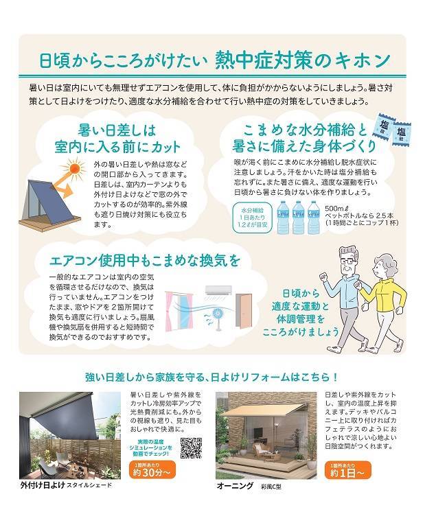 家族の健康を守りましょう！ ダイワトーヨー住器のブログ 写真2