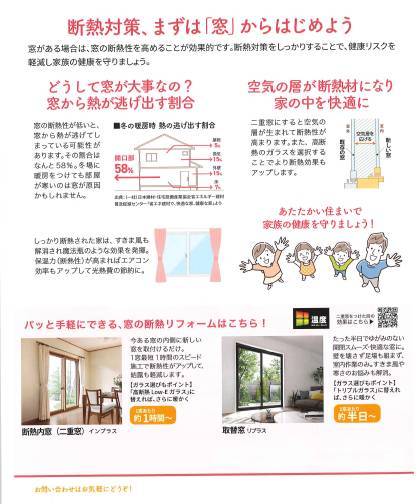 住まいの健康・快適だより　１月 東京石原トーヨー住器のブログ 写真2