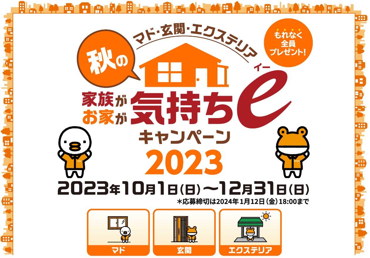 ■ もれなく2000円分ギフトカードがもらえる！ リフォームキャンペーン(2023/10/1～12/31) ■ 札幌トーヨー住器のイベントキャンペーン 写真1