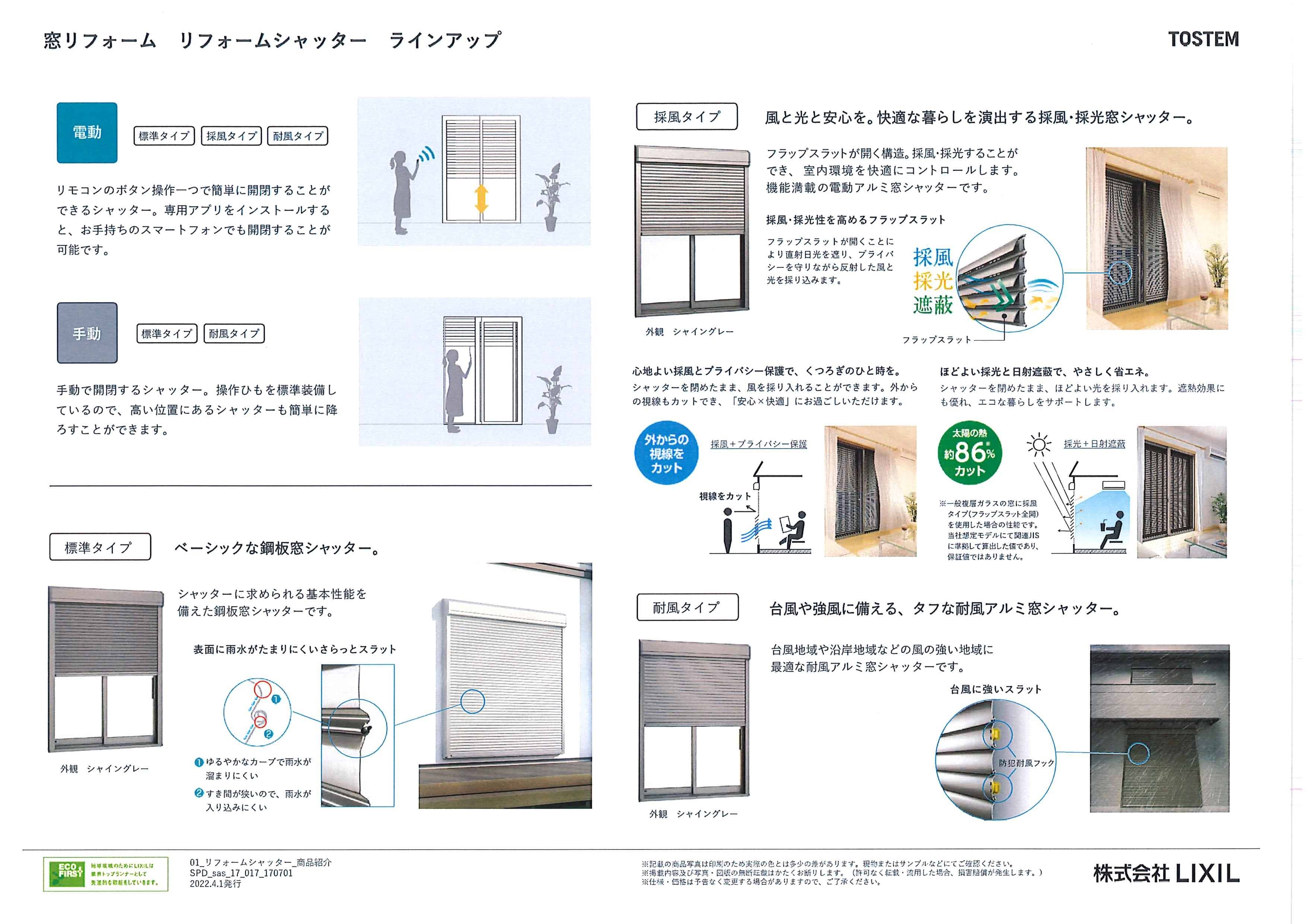 商品情報「リフォームシャッター」 小倉トーヨー住器のブログ 写真2