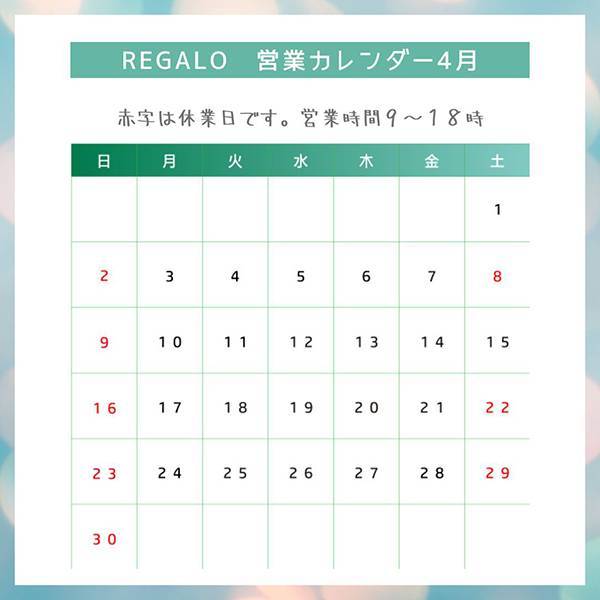 4月営業スケジュールのご案内 REGALO（レガロ）のイベントキャンペーン 写真1