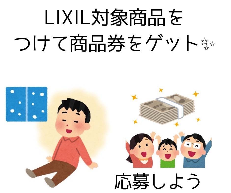 秋の🍁“家族が”お家が気持ちeキャンペーン2023✨ 三輪ガラスのイベントキャンペーン 写真6