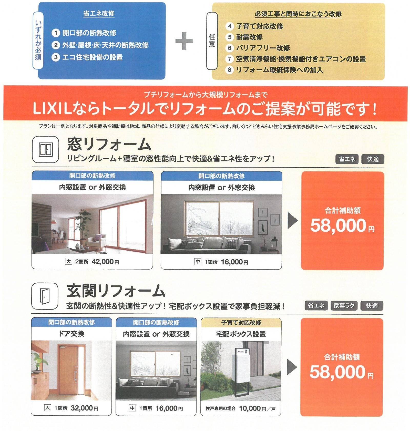 こどもみらい住宅支援事業で補助金ゲット✨お得にリフォームしちゃおう！ 鎌田トーヨー住器のブログ 写真1