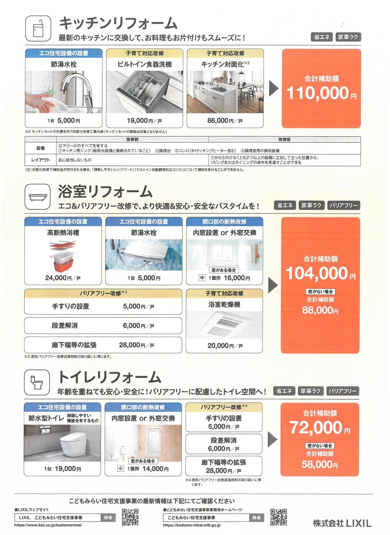 こどもみらい住宅支援事業で補助金ゲット✨お得にリフォームしちゃおう！ 鎌田トーヨー住器のブログ 写真2