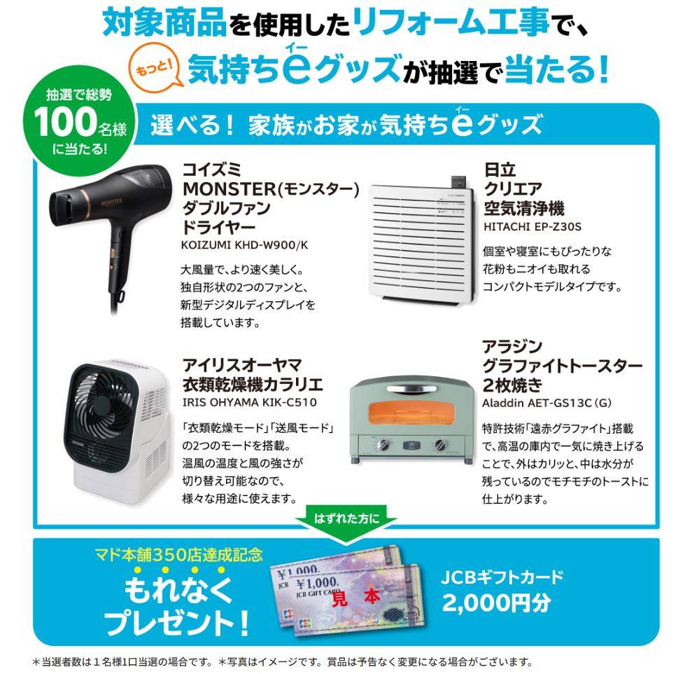 キャンペーン情報！ サントーヨー住器のブログ 写真2