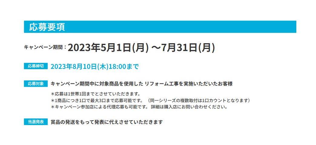 キャンペーン情報！ サントーヨー住器のブログ 写真6