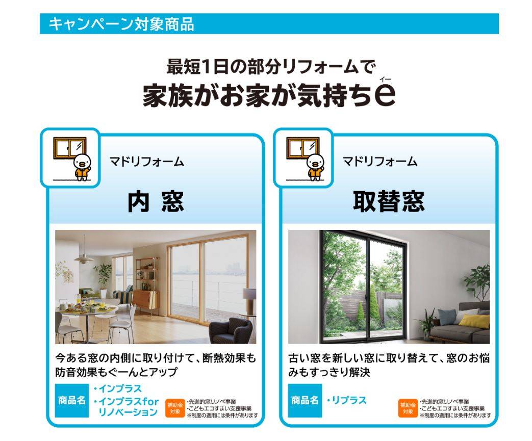 キャンペーン情報！ サントーヨー住器のブログ 写真3