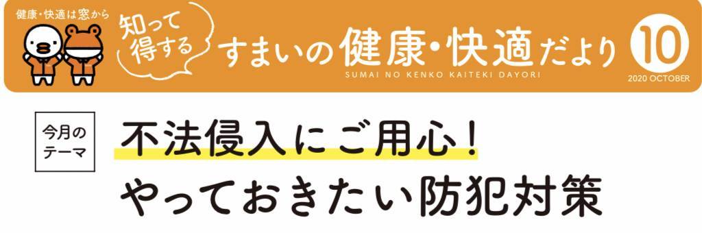 不法侵入にご用心😭 共栄アルミトーヨー住器のブログ 写真1