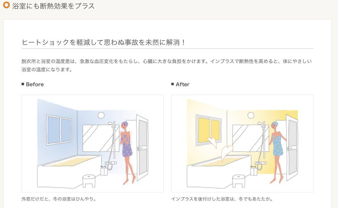 寒さを我慢していませんか?  ヒートショックにご用心❣️ 共栄アルミトーヨー住器のブログ 写真2