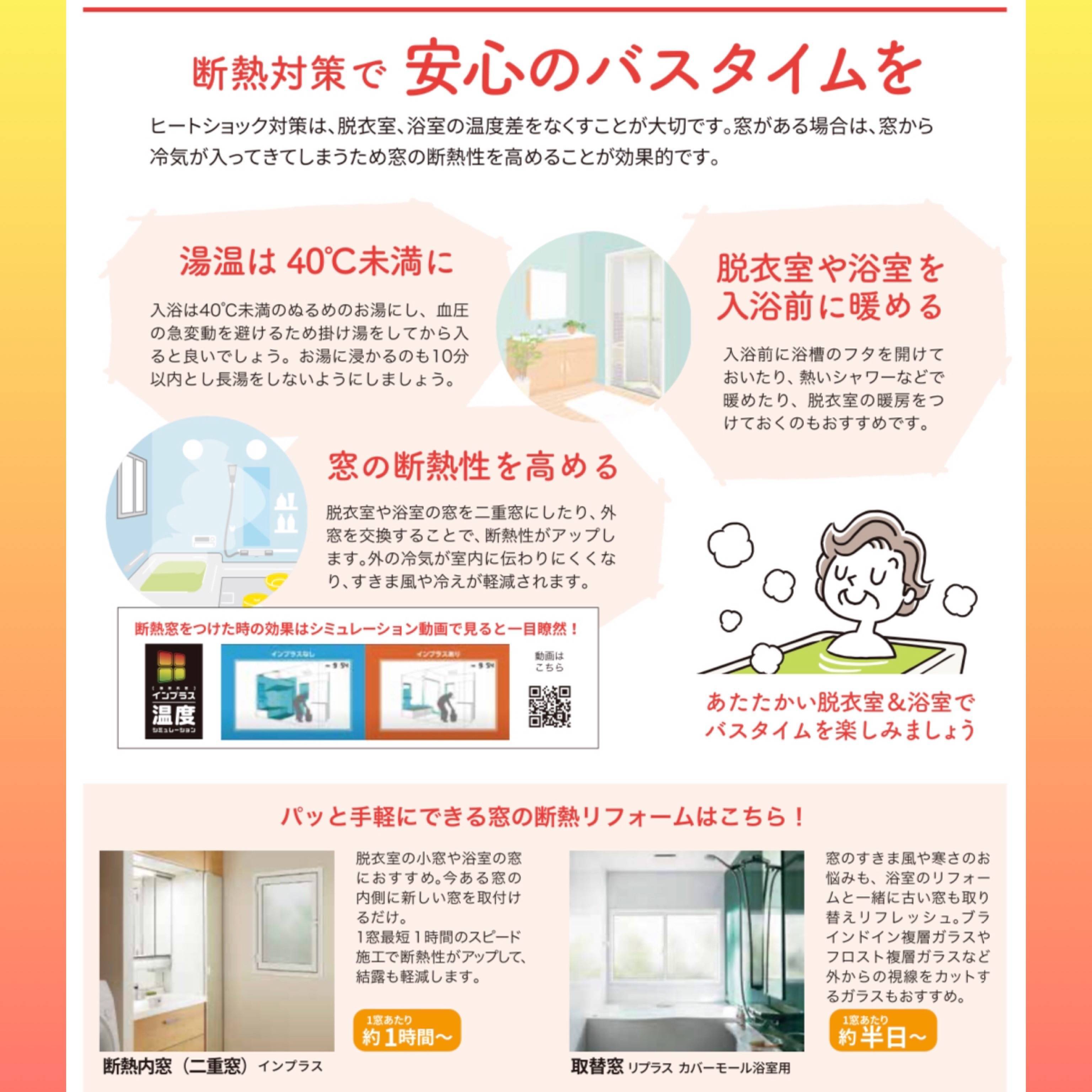 断熱対策していますか？交通事故より多いヒートショック‼︎安心バスタイムとは？ 共栄アルミトーヨー住器のブログ 写真1