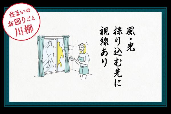 ★★住まいのお困りごと川柳★★ おさだガラスのブログ 写真1