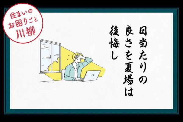 ★★住まいのお困りごと川柳★★★ おさだガラスのブログ 写真1