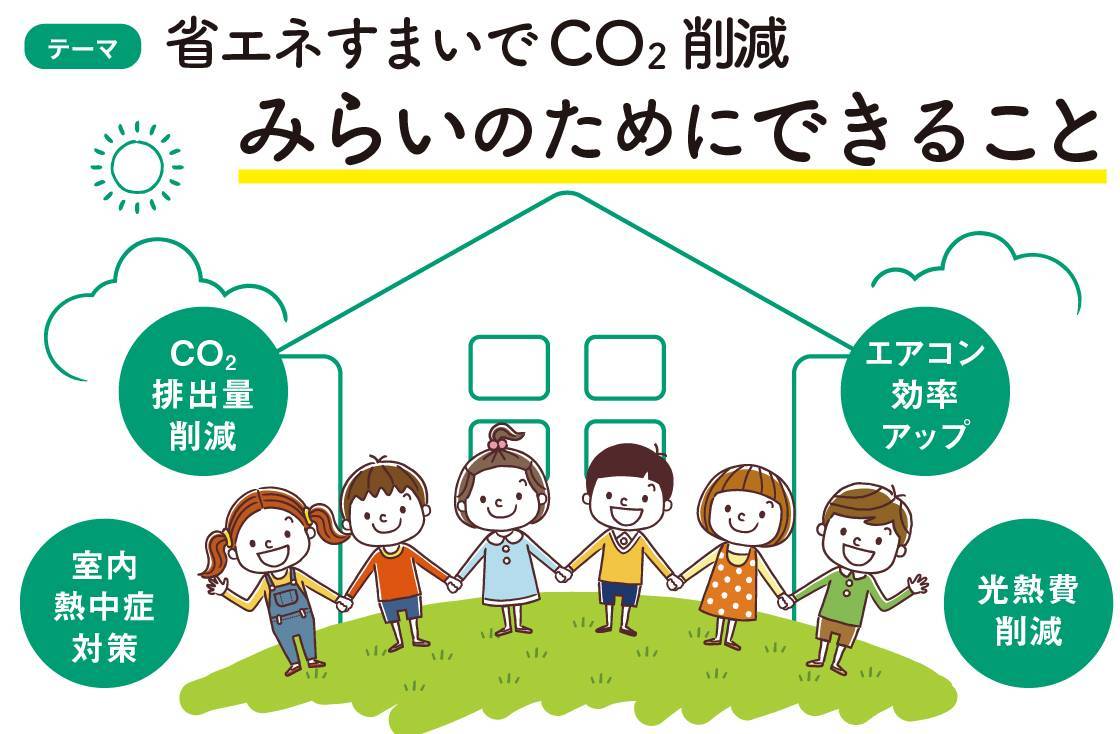 省エネすまいでCO2削減！ おさだガラスのブログ 写真2