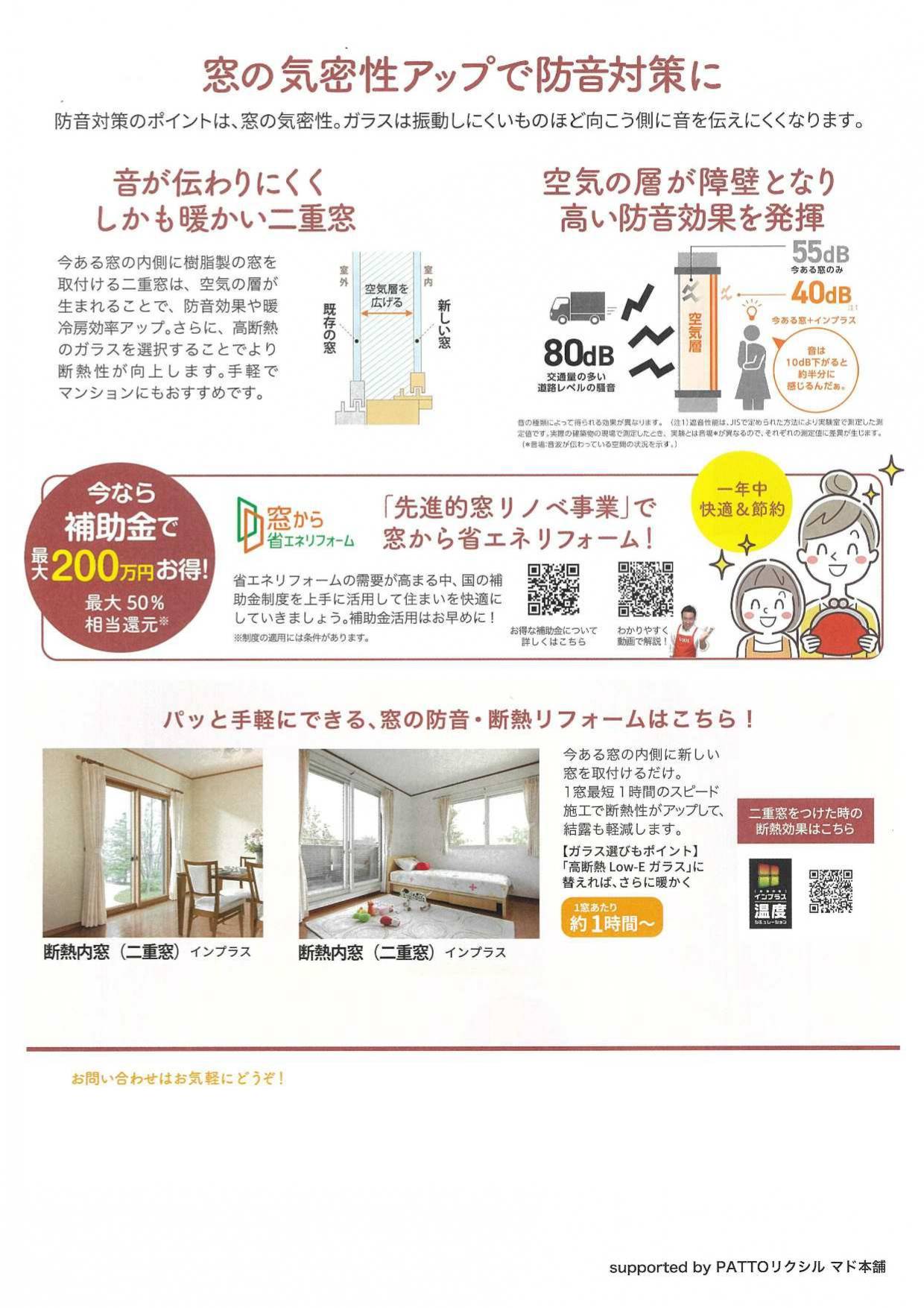 健康・快適は窓から　\ 知って得する / すまいの健康・快適だより４月号 石田トーヨー住器のブログ 写真2