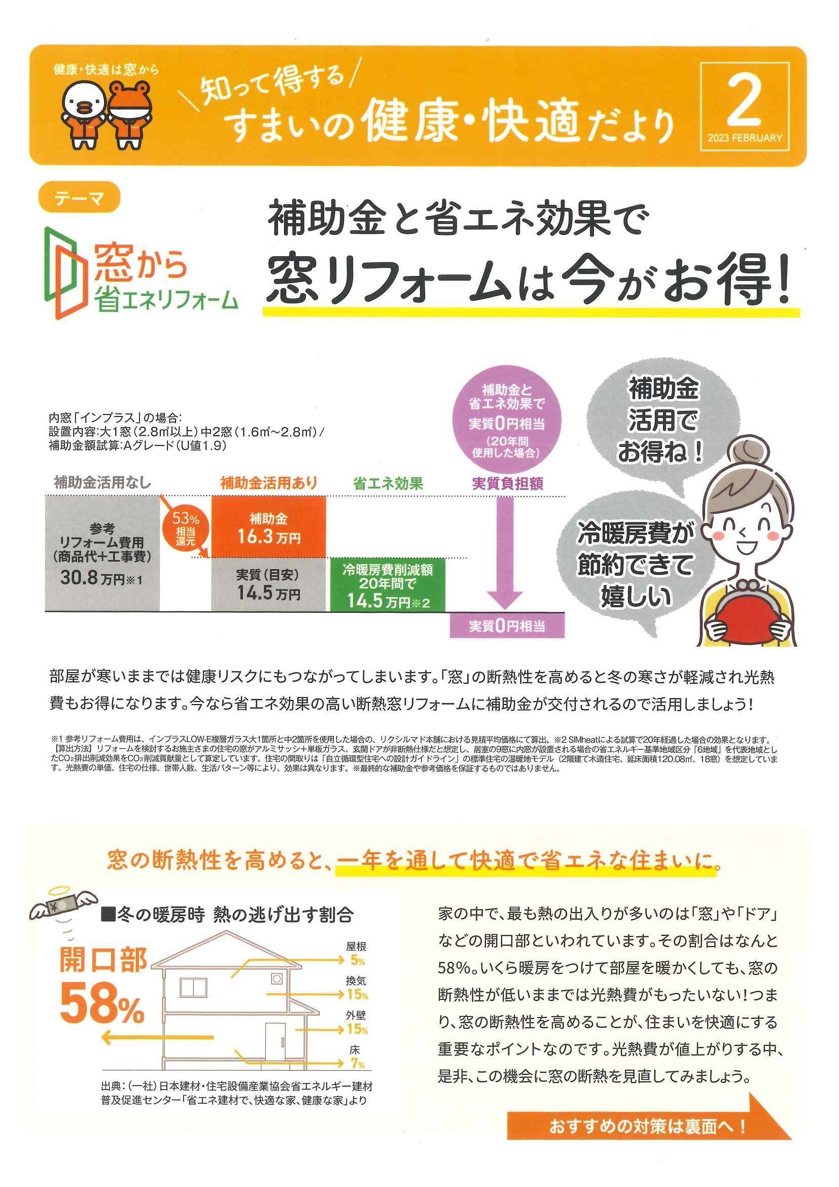 すまいの健康・快適だより　2月号 山装 リニューアル事業部のブログ 写真1