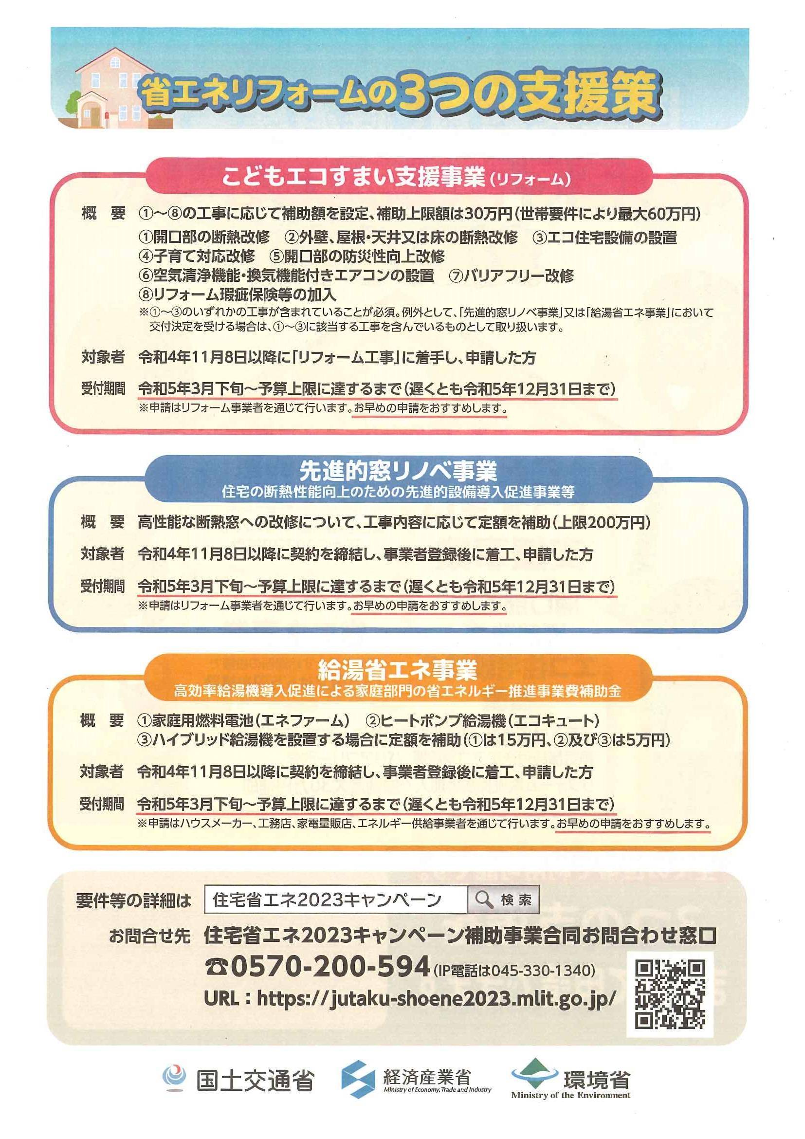 同時に使える補助金 山装 リニューアル事業部のブログ 写真2