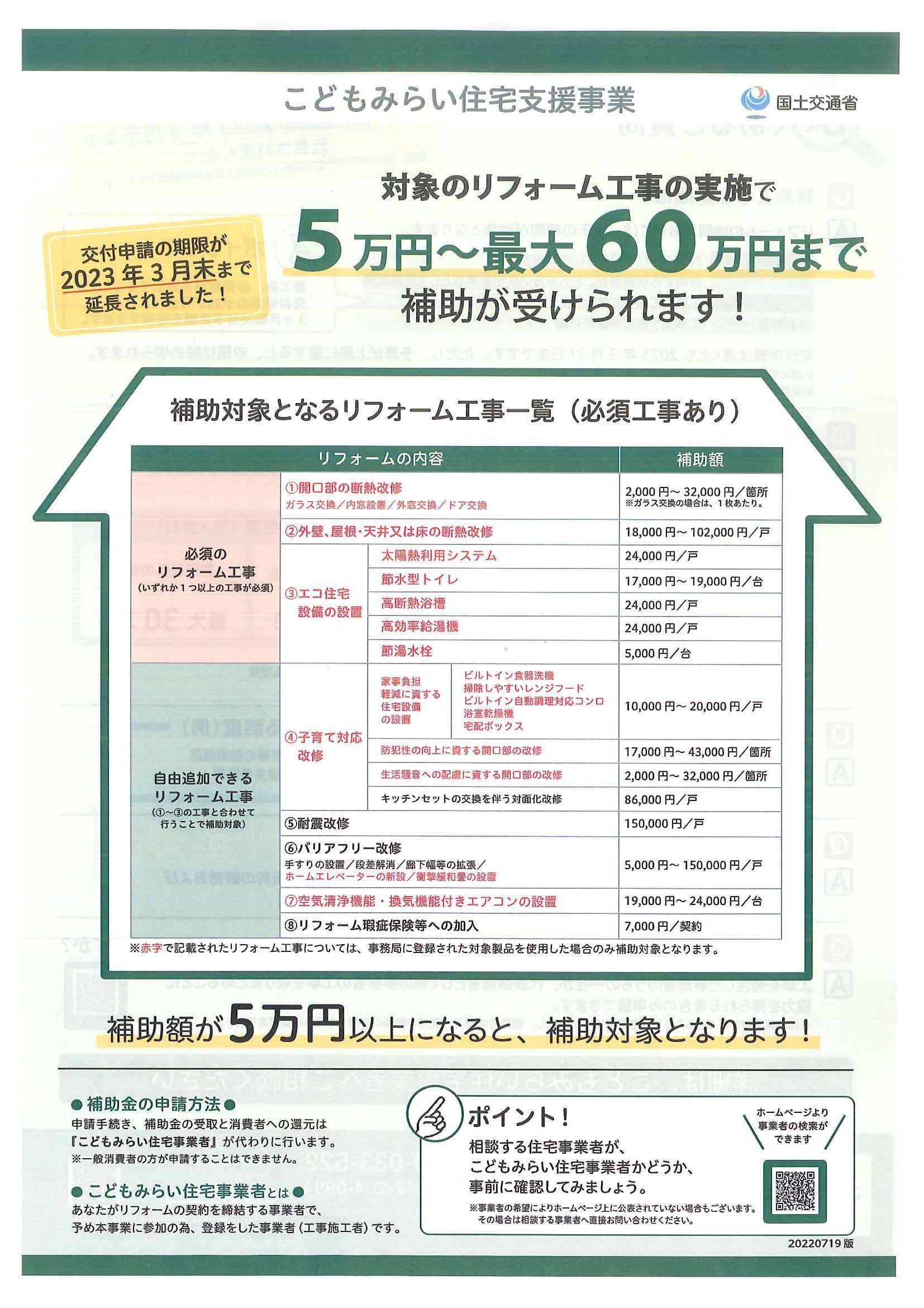 リノベは魔法♪ こどもみらい住宅支援事業 山装 リニューアル事業部のブログ 写真1