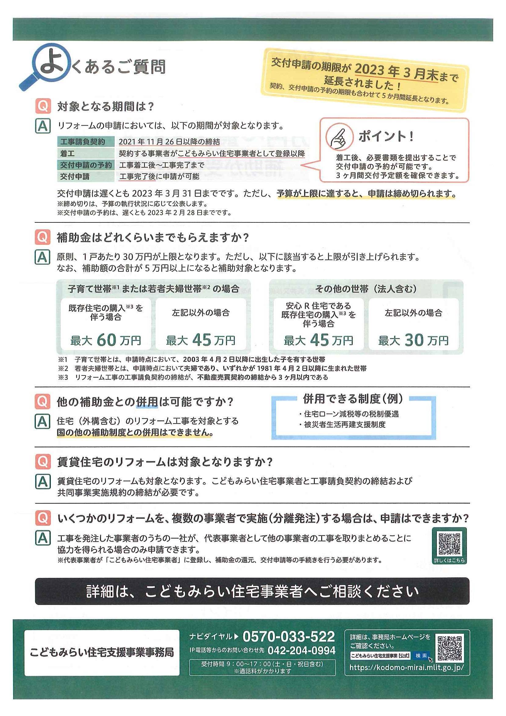 リノベは魔法♪ こどもみらい住宅支援事業 山装 リニューアル事業部のブログ 写真2