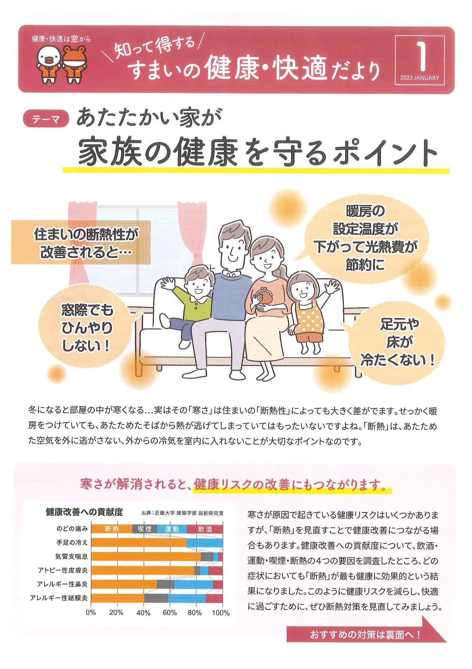 すまいの健康・快適だより　1月号 山装 リニューアル事業部のブログ 写真1