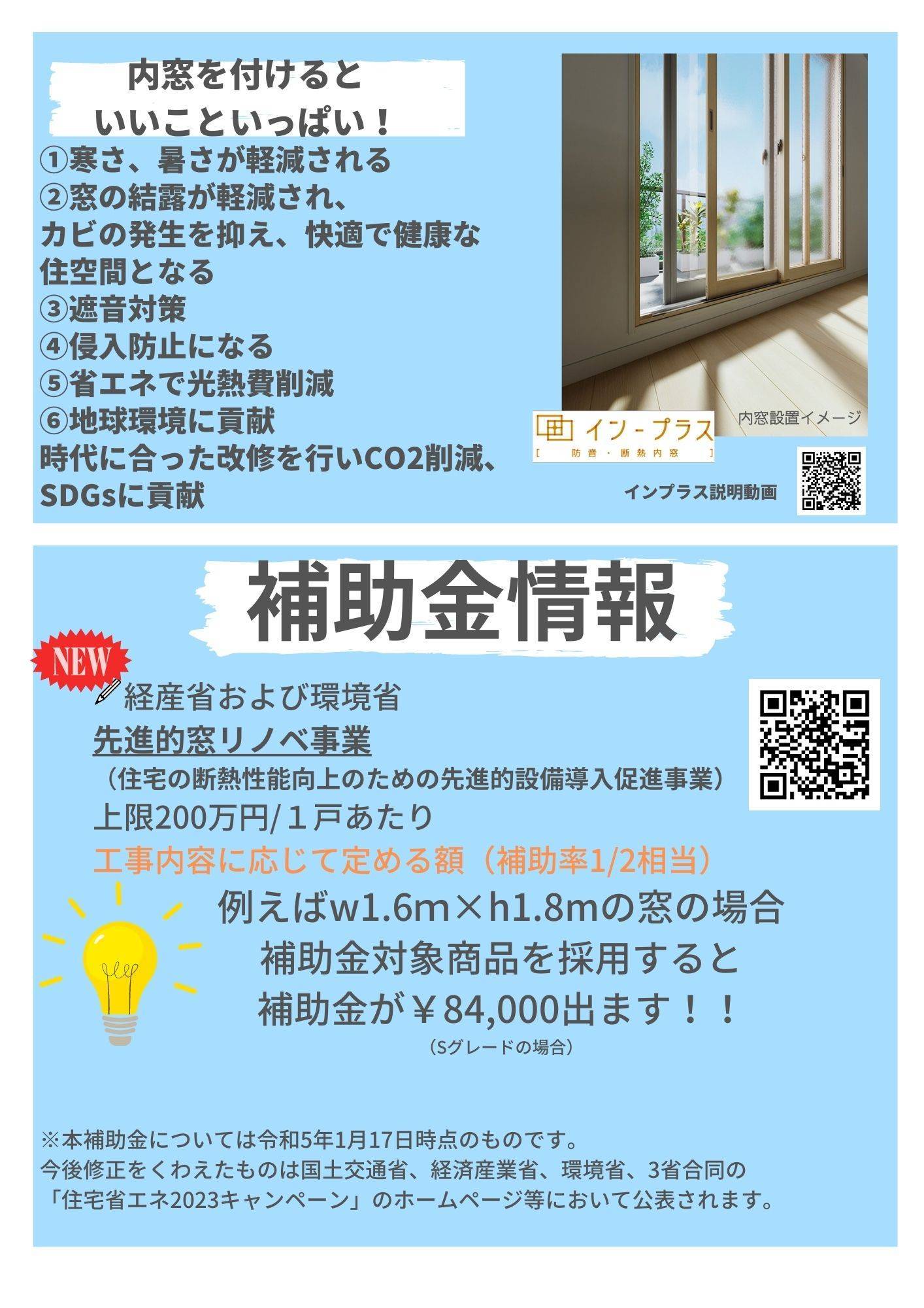 大型補助金で快適な室内環境を作る内窓設置をしませんか！？ タナチョー 東京のイベントキャンペーン 写真2