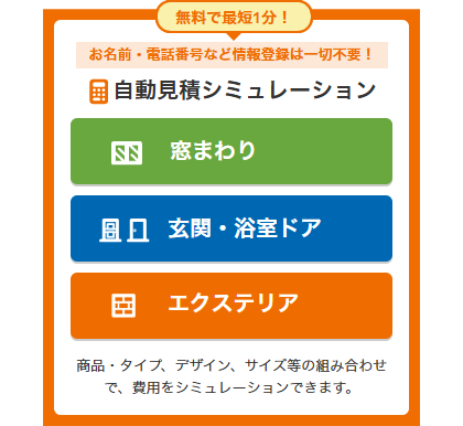 自動見積シミュレーション