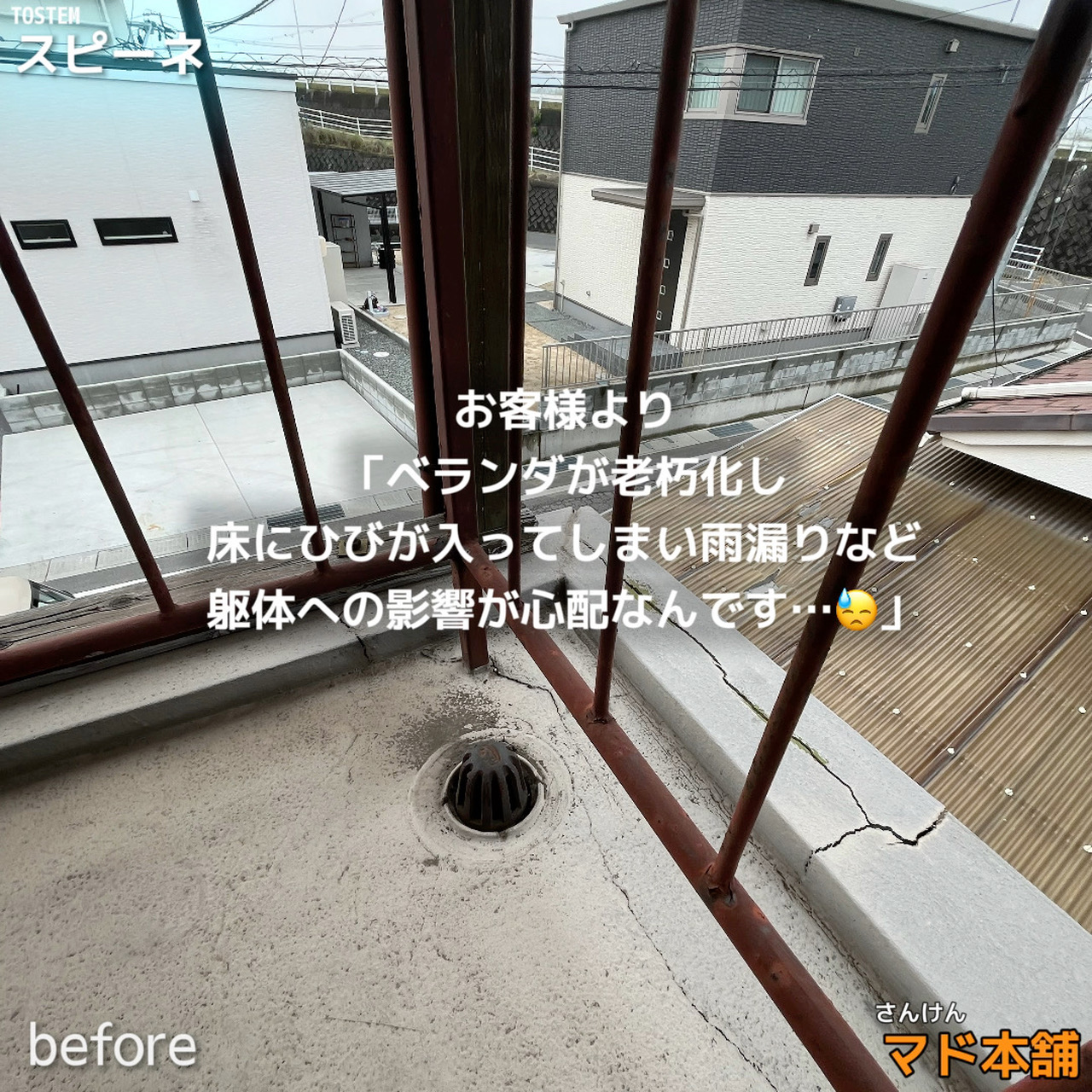 サン建材トーヨー住器のベランダ改修工事、防水工事と合わせ【窓】【屋根】【手すり】を新しく！の施工事例詳細写真2