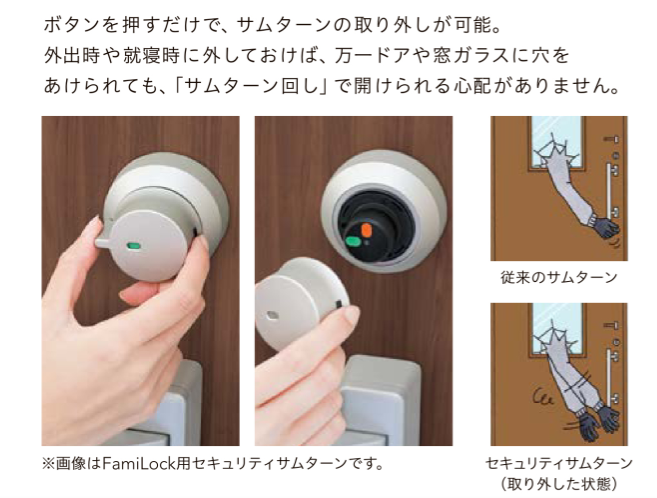 サン建材トーヨー住器の秋の防犯対策【FamiLock（ファミロック）】自動施錠もできて安心です！の施工事例詳細写真3