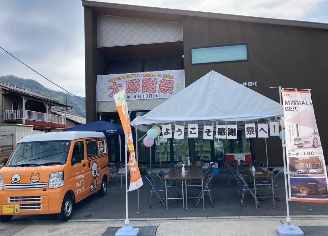 行ってよかった✨感謝祭✨in北広島トーヨー住器株式会社 サン建材トーヨー住器のブログ 写真1