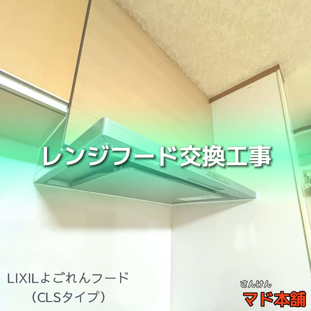 サン建材トーヨー住器の✨福山市　レンジフード交換✨のお客さまの声の写真2