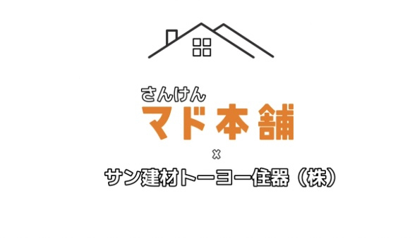 サン建材トーヨー住器の🌿福山市　洗面台リフォーム　洗面快適エコ生活🌿のお客さまの声の写真1