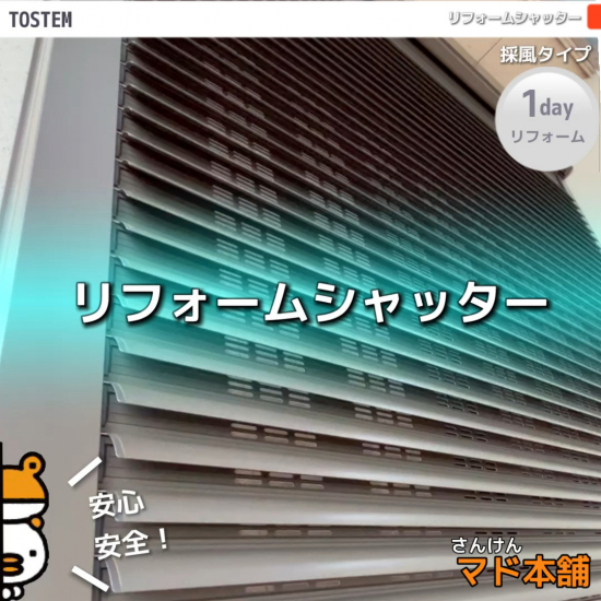 サン建材トーヨー住器のこれで安心！【シャッターでお家の防犯・防災対策は万全に】施工事例写真1