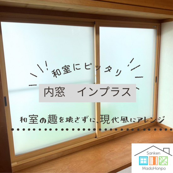 サン建材トーヨー住器の【福山市】お部屋の印象をアップデート！和室にもインプラスを施工事例写真1