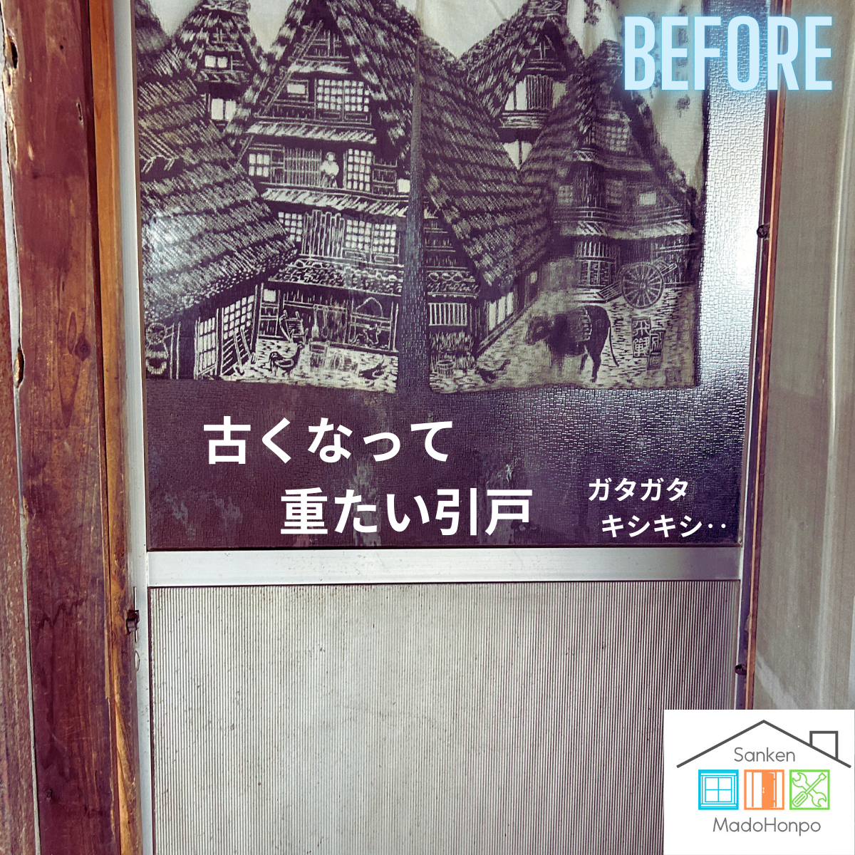 サン建材トーヨー住器の【福山市】勝手口引戸の調整と鍵の修理で安全・快適に🎵の施工前の写真1