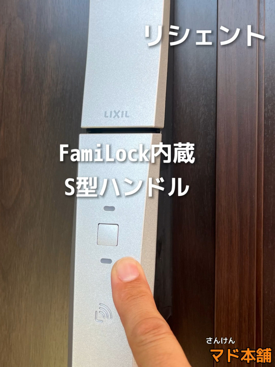 サン建材トーヨー住器の秋の防犯対策【FamiLock（ファミロック）】自動施錠もできて安心です！の施工後の写真2